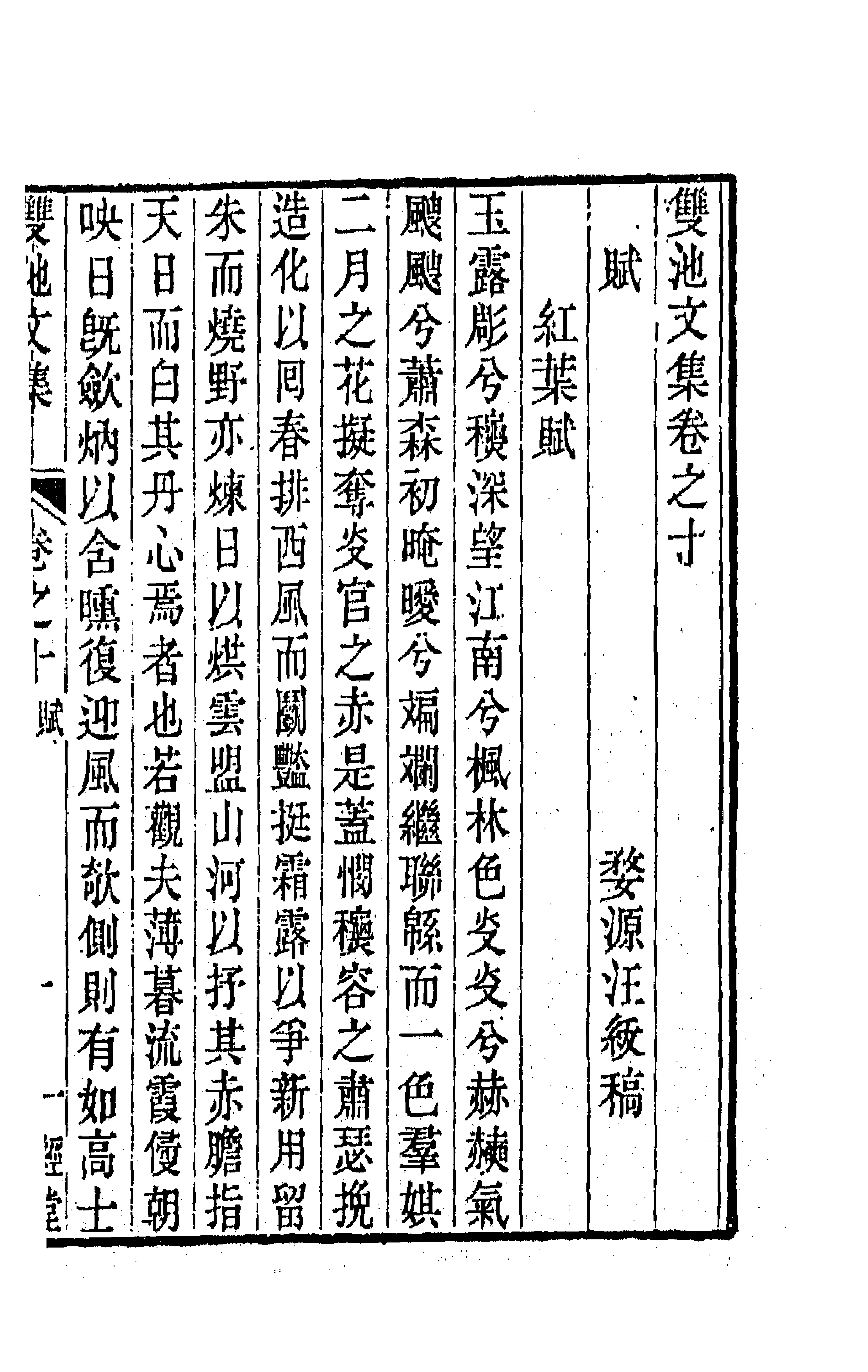 63993-双池文集九 (清)汪绂撰.pdf_第1页