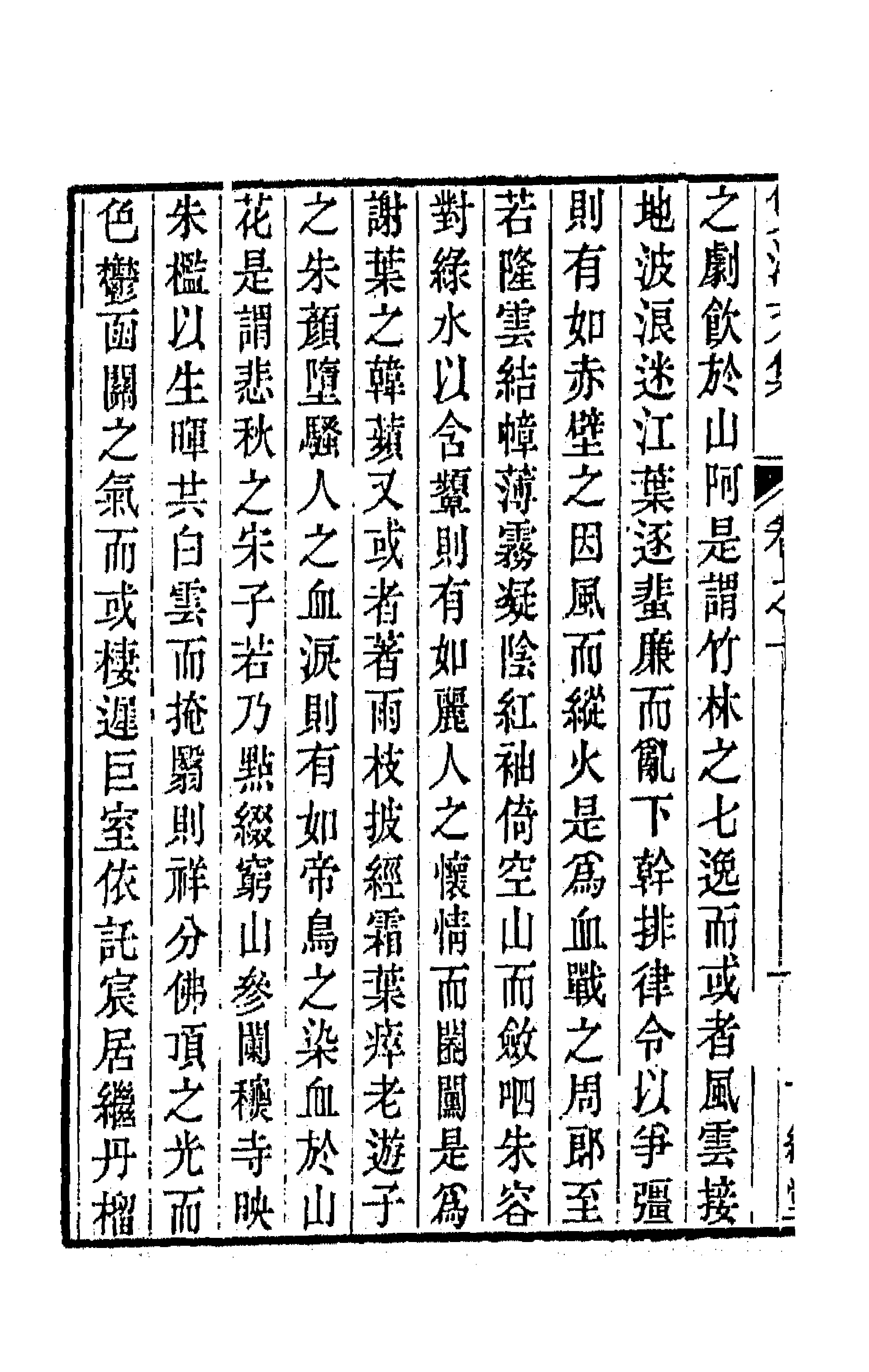 63993-双池文集九 (清)汪绂撰.pdf_第2页