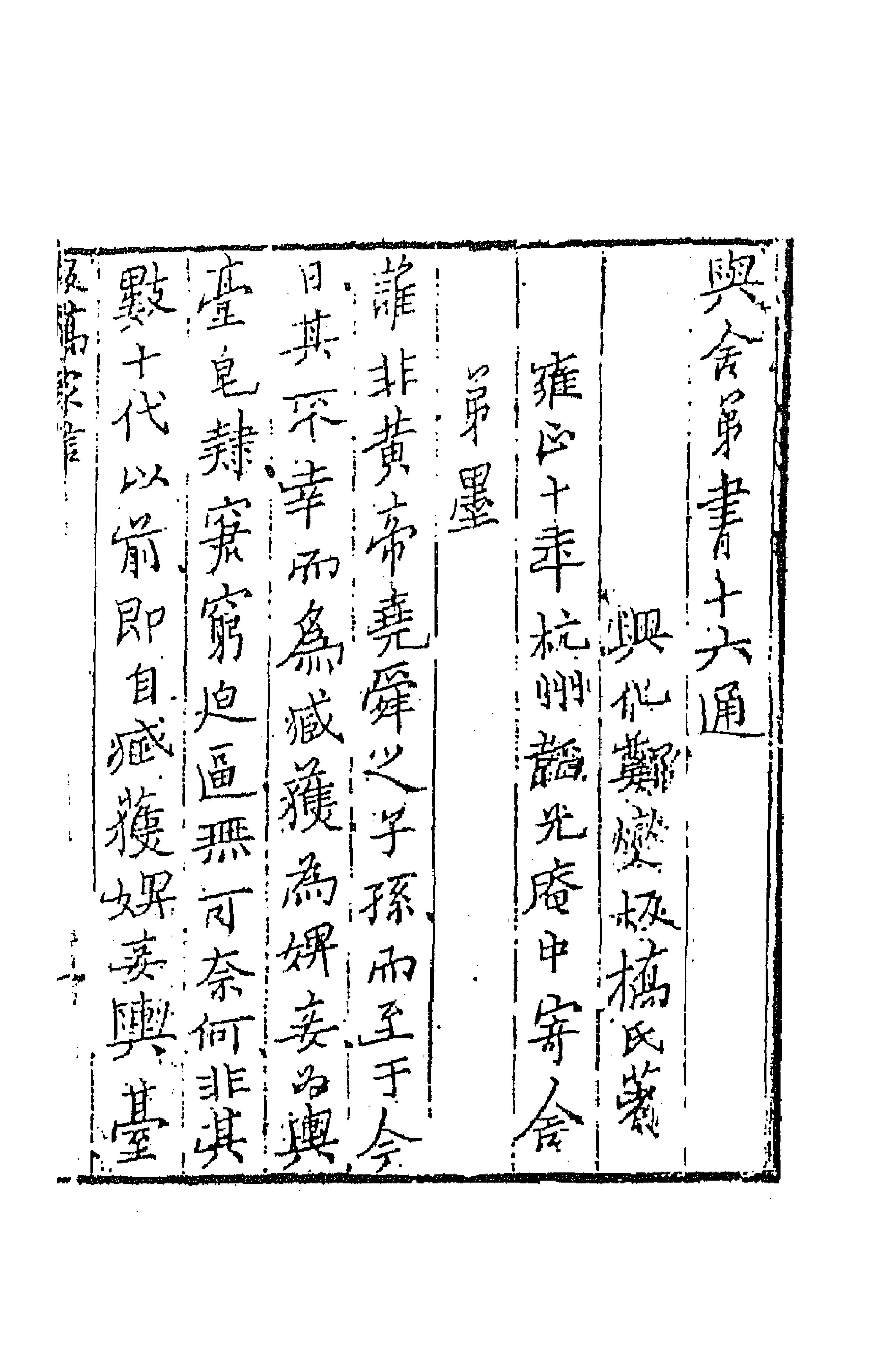 63996-板桥集五 (清)郑燮撰.pdf_第2页