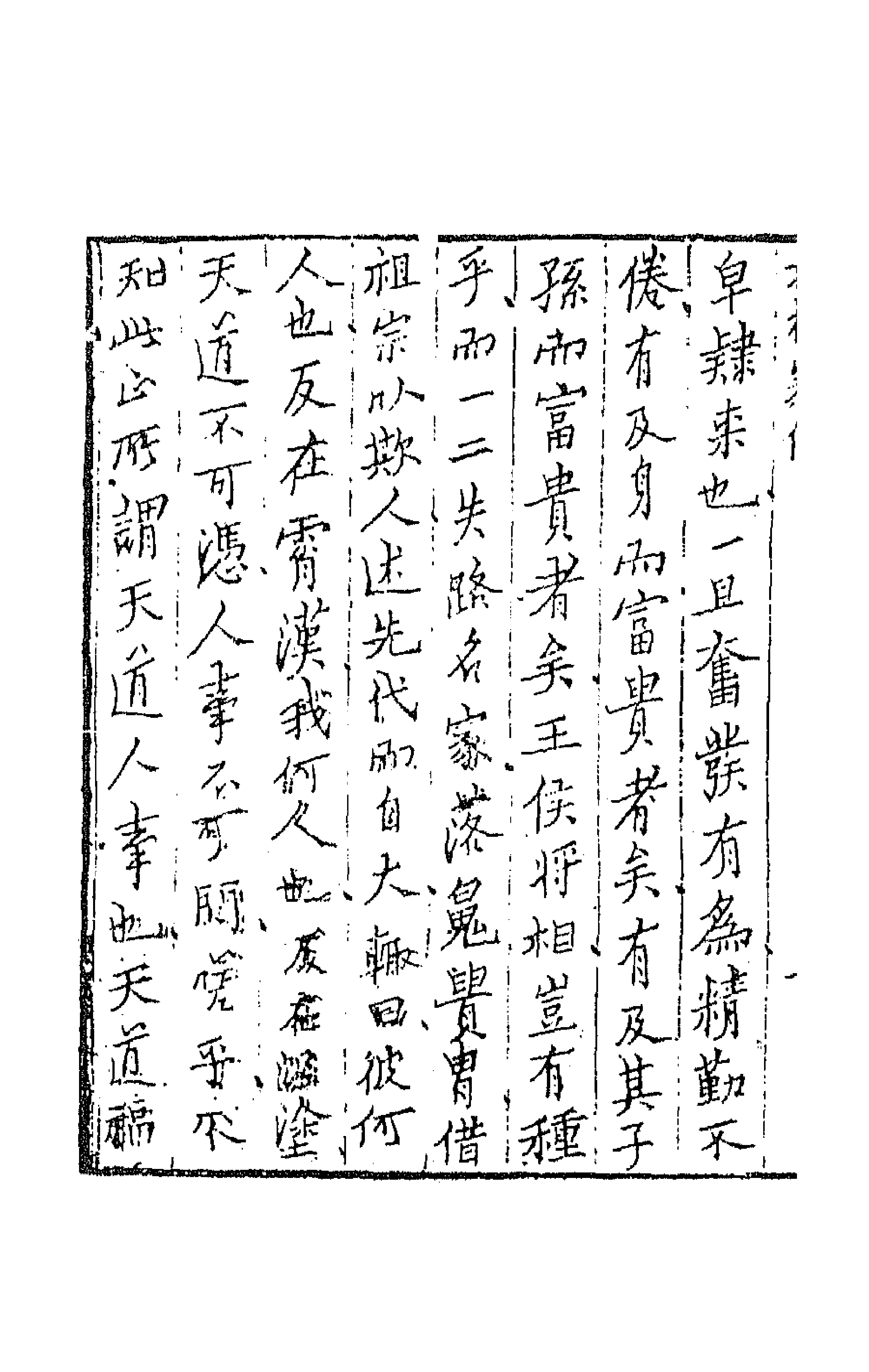 63996-板桥集五 (清)郑燮撰.pdf_第3页