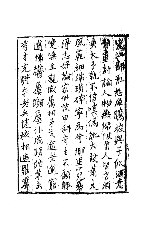 63997-板桥集二 (清)郑燮撰.pdf_第3页