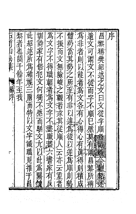 63999-石笥山房集一 (清)胡天游撰.pdf_第2页