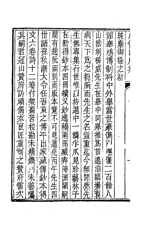 63999-石笥山房集一 (清)胡天游撰.pdf_第3页