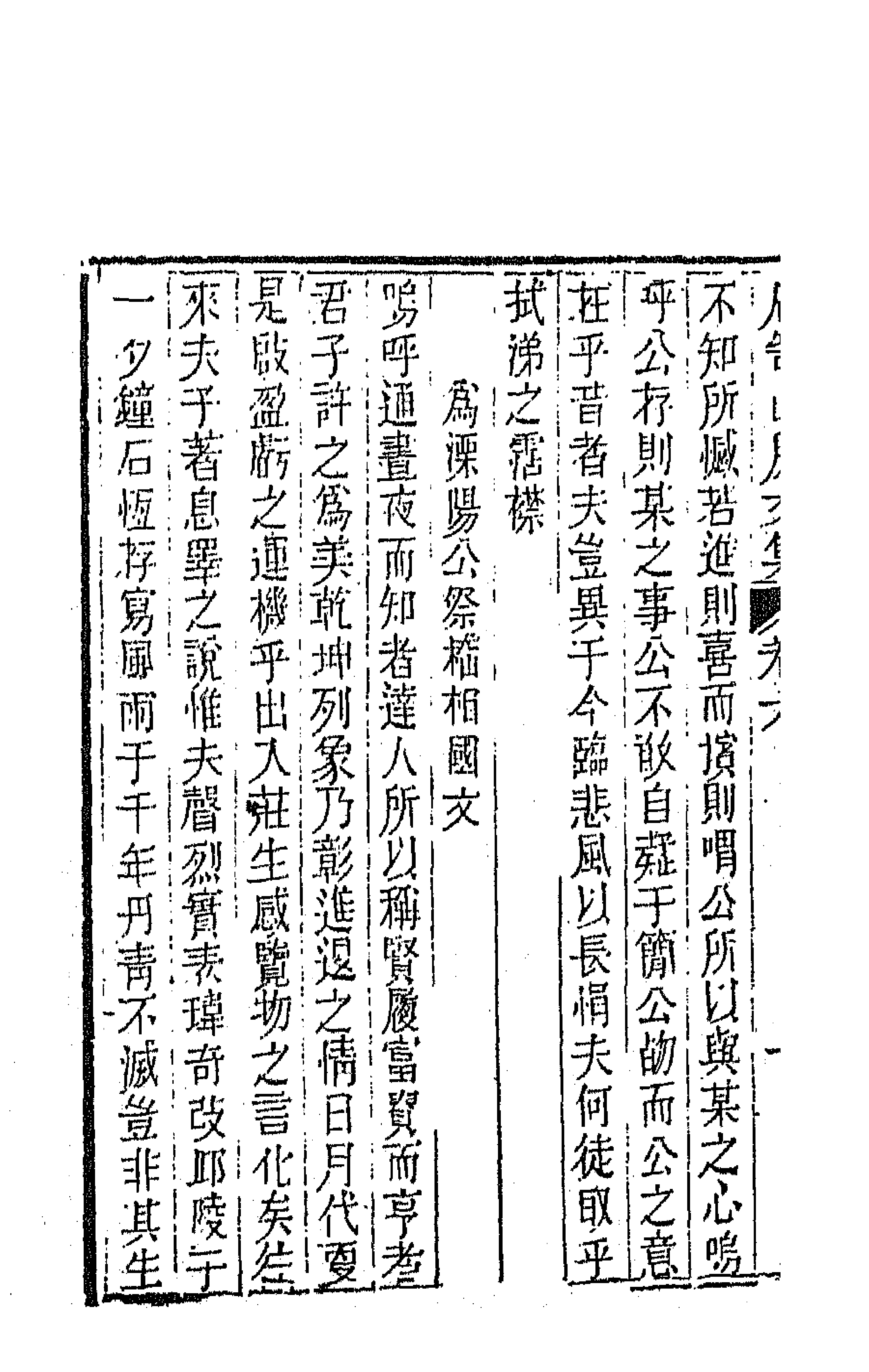 64000-石笥山房集五 (清)胡天游撰.pdf_第2页