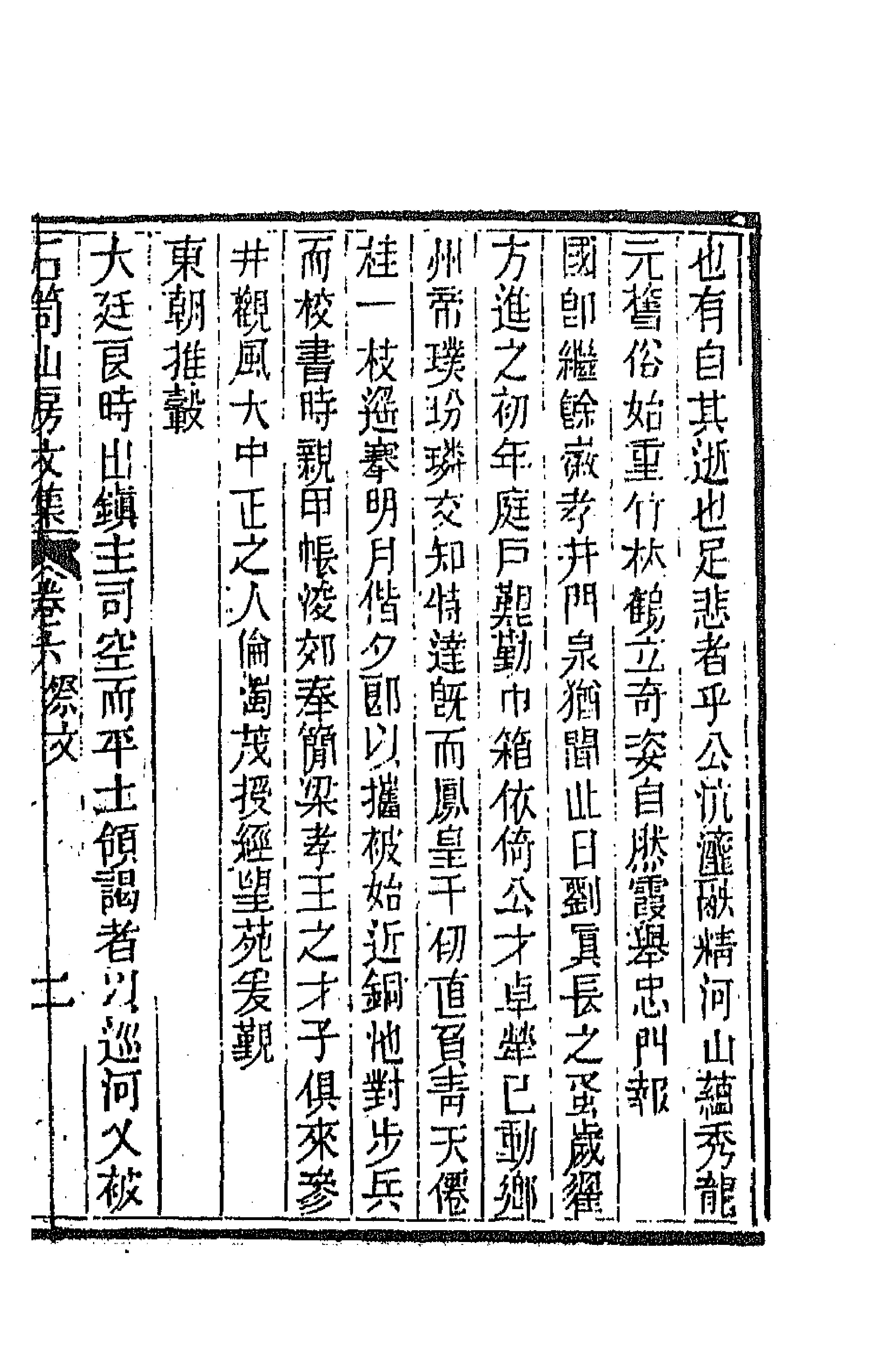 64000-石笥山房集五 (清)胡天游撰.pdf_第3页