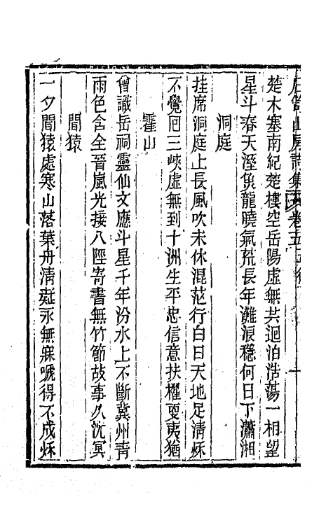 64001-石笥山房集九 (清)胡天游撰.pdf_第3页