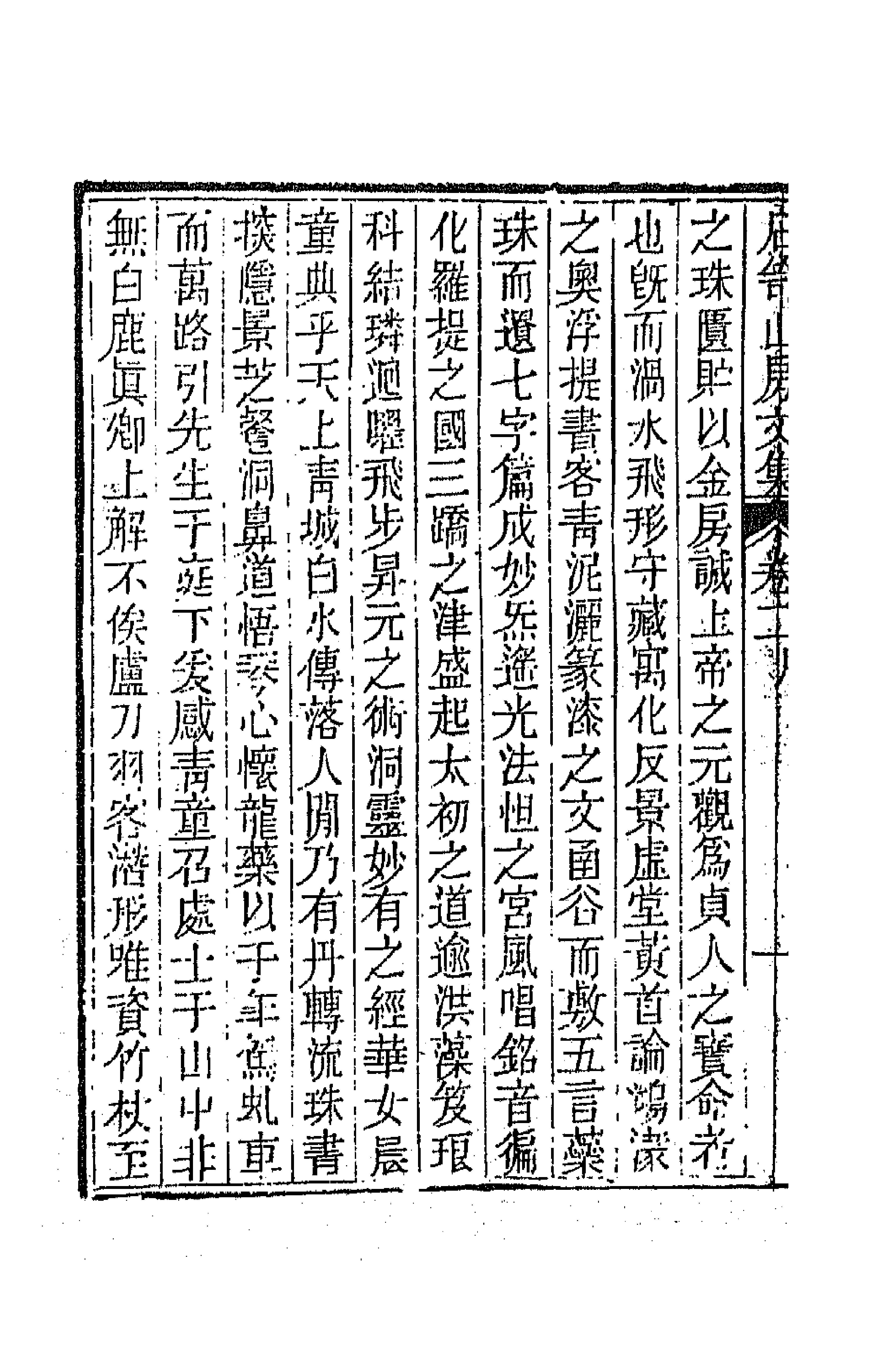 64003-石笥山房集二 (清)胡天游撰.pdf_第2页