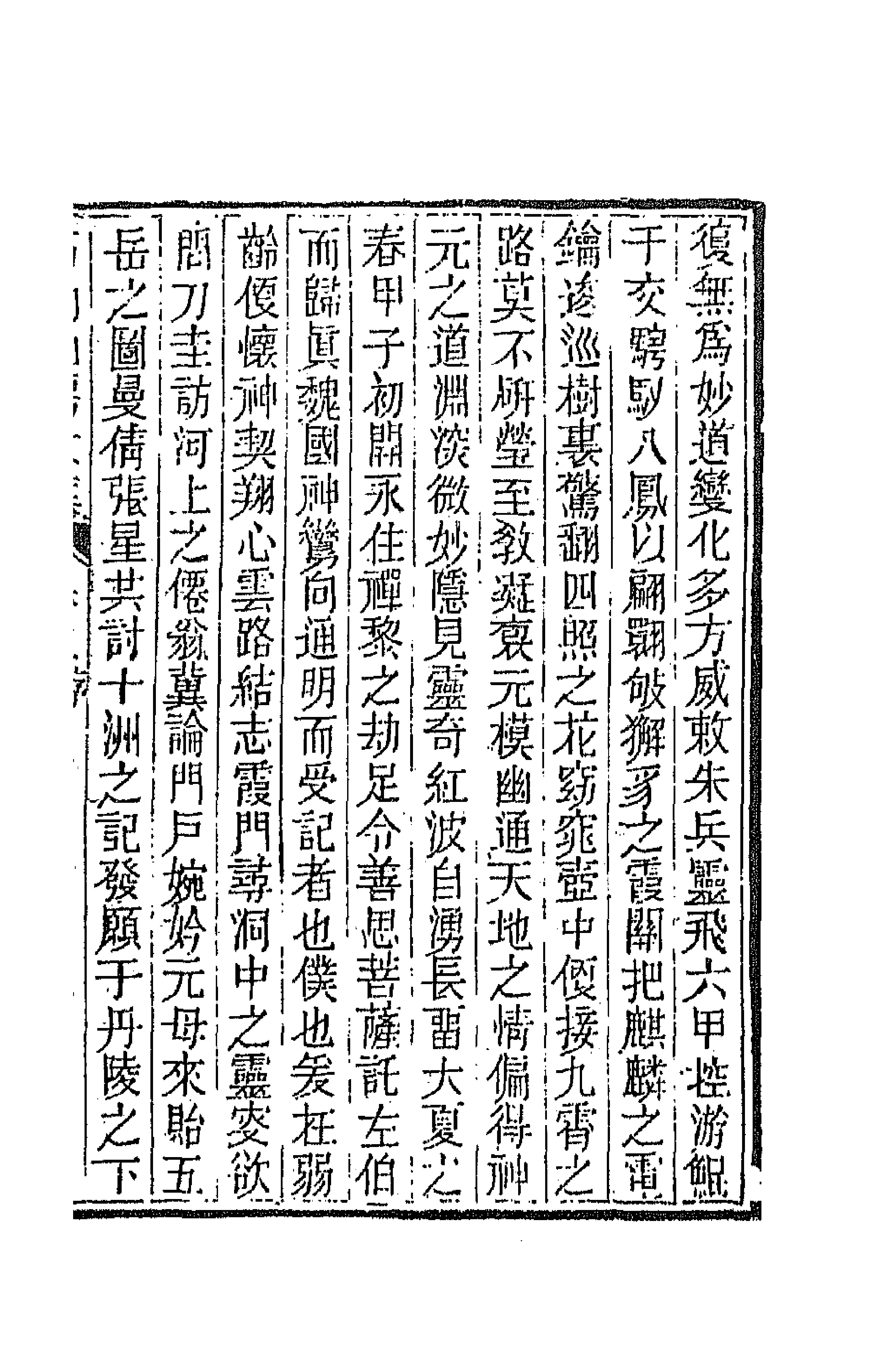 64003-石笥山房集二 (清)胡天游撰.pdf_第3页