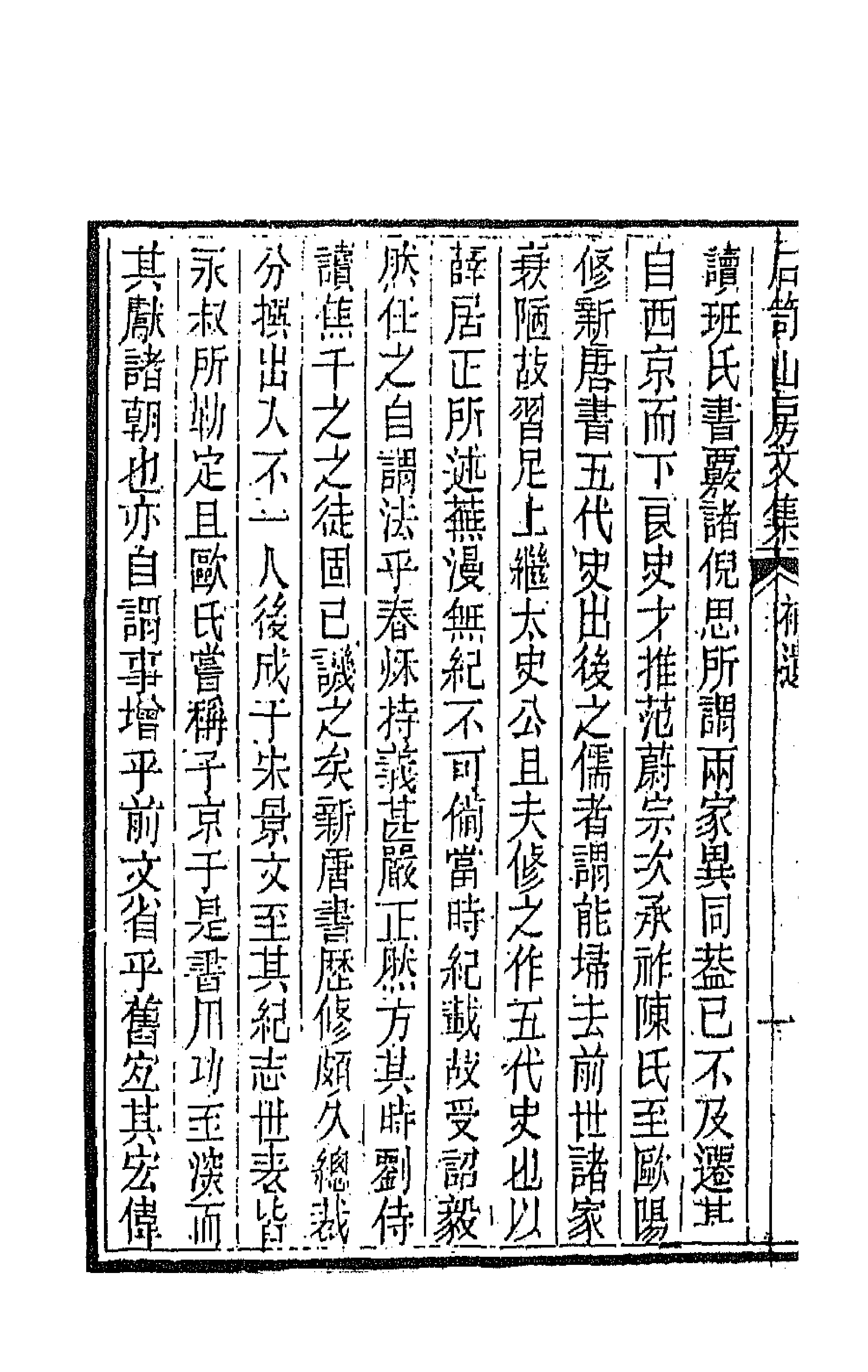 64004-石笥山房集六 (清)胡天游撰.pdf_第2页