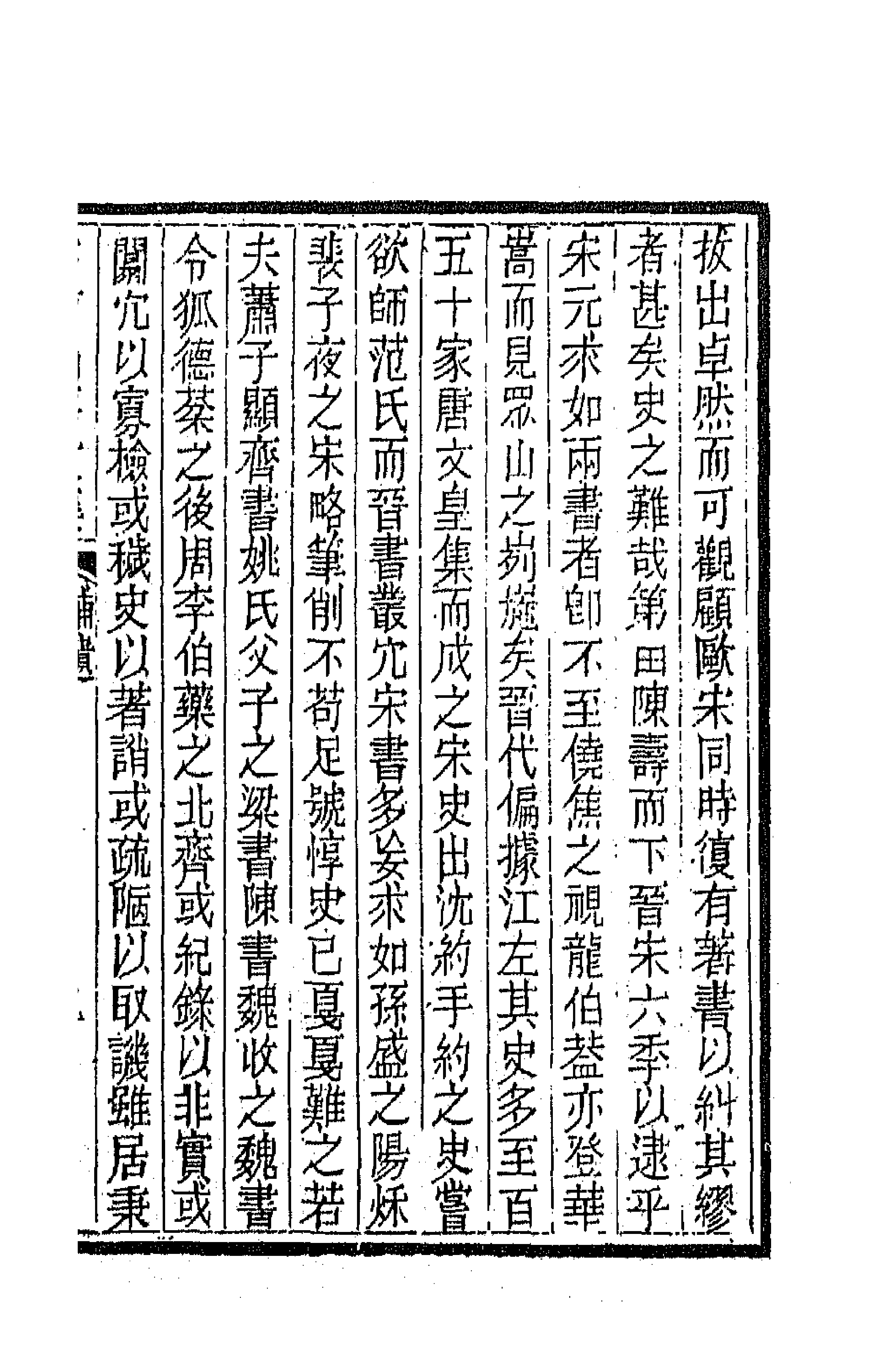 64004-石笥山房集六 (清)胡天游撰.pdf_第3页