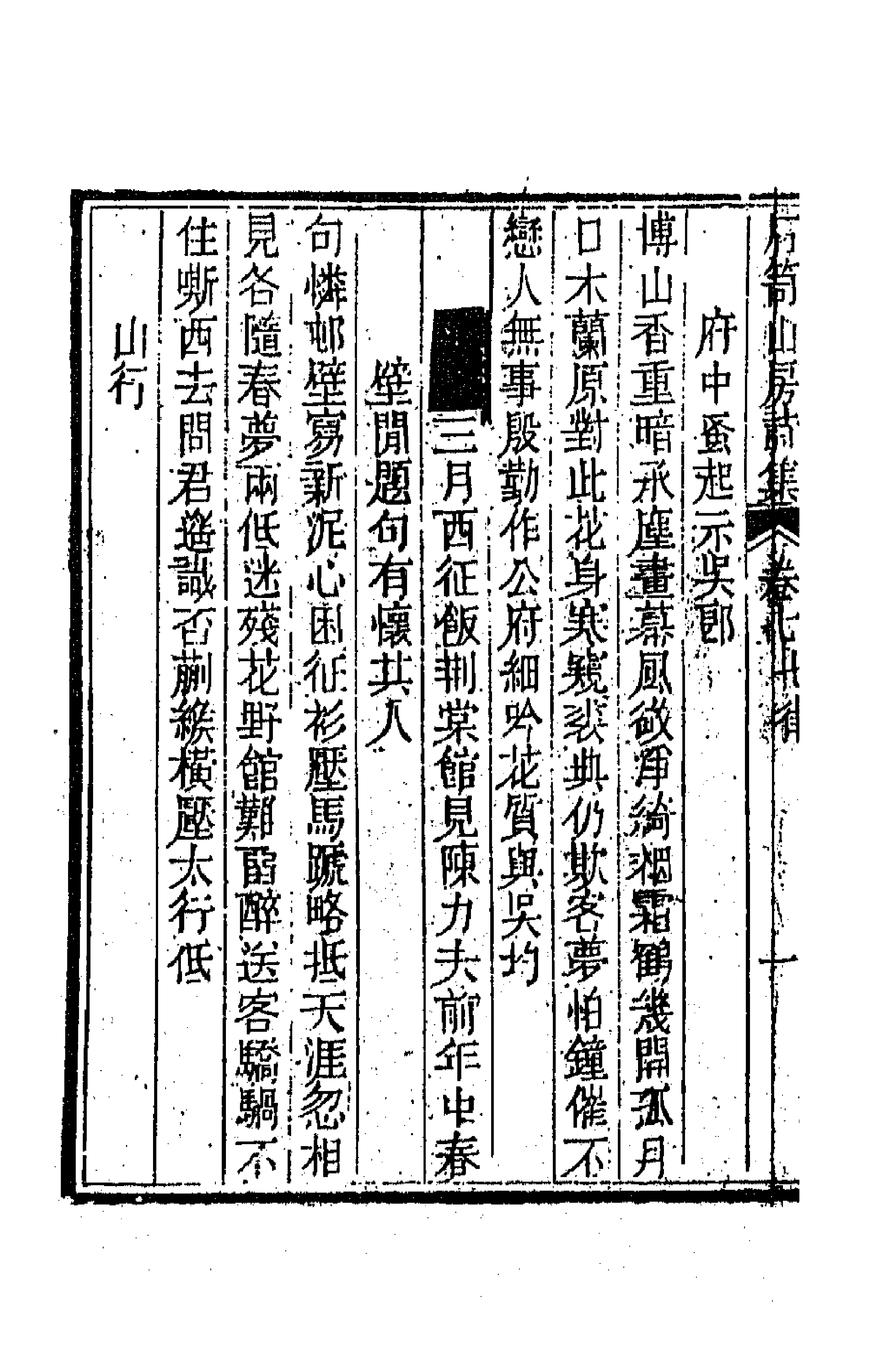 64005-石笥山房集十 (清)胡天游撰.pdf_第2页