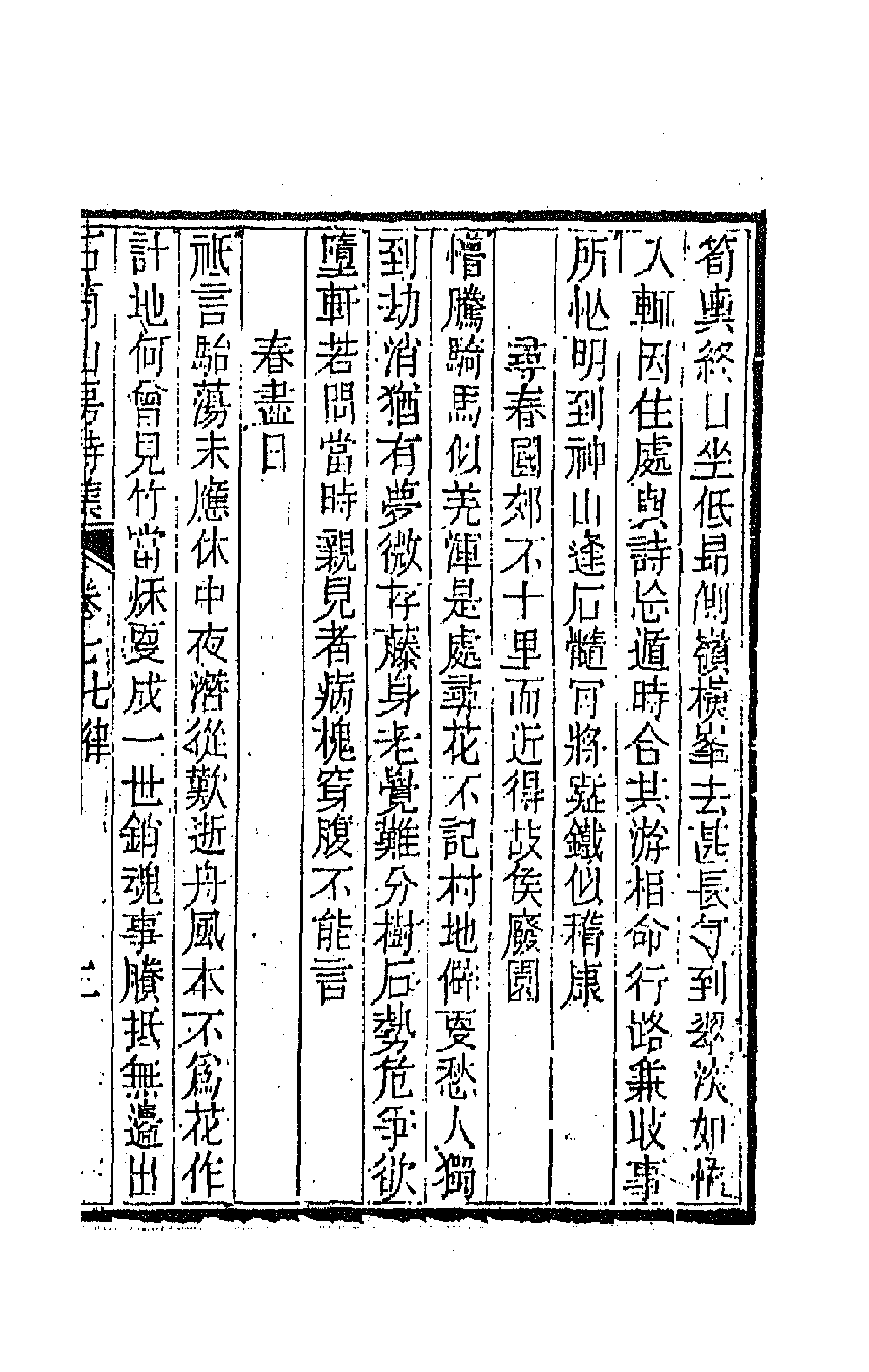 64005-石笥山房集十 (清)胡天游撰.pdf_第3页