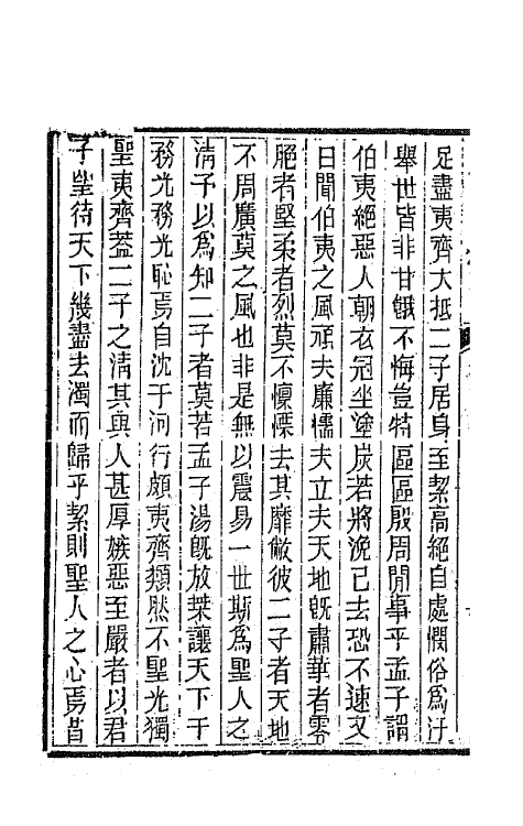 64007-石笥山房集三 (清)胡天游撰.pdf_第3页