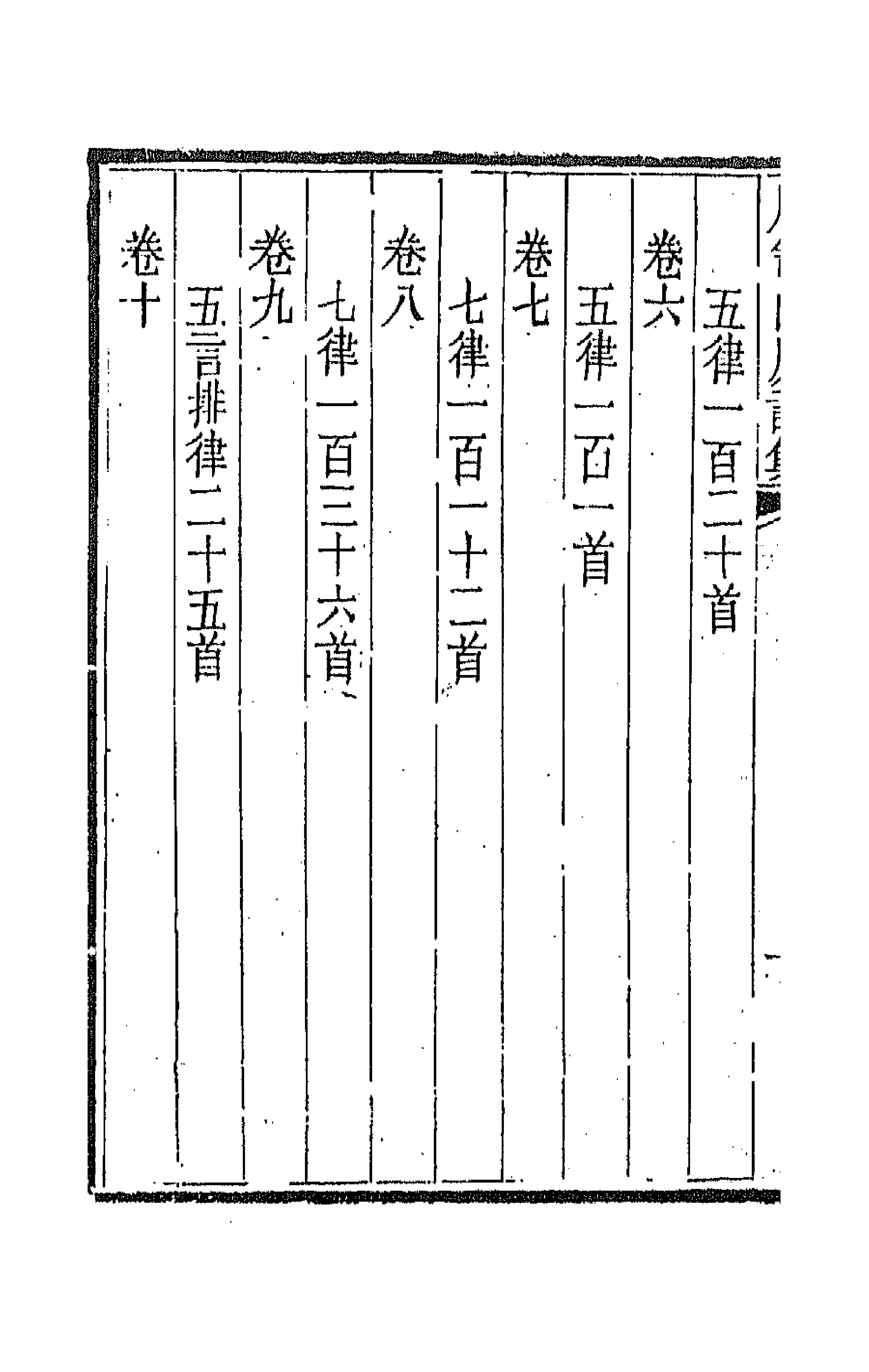 64008-石笥山房集七 (清)胡天游撰.pdf_第2页