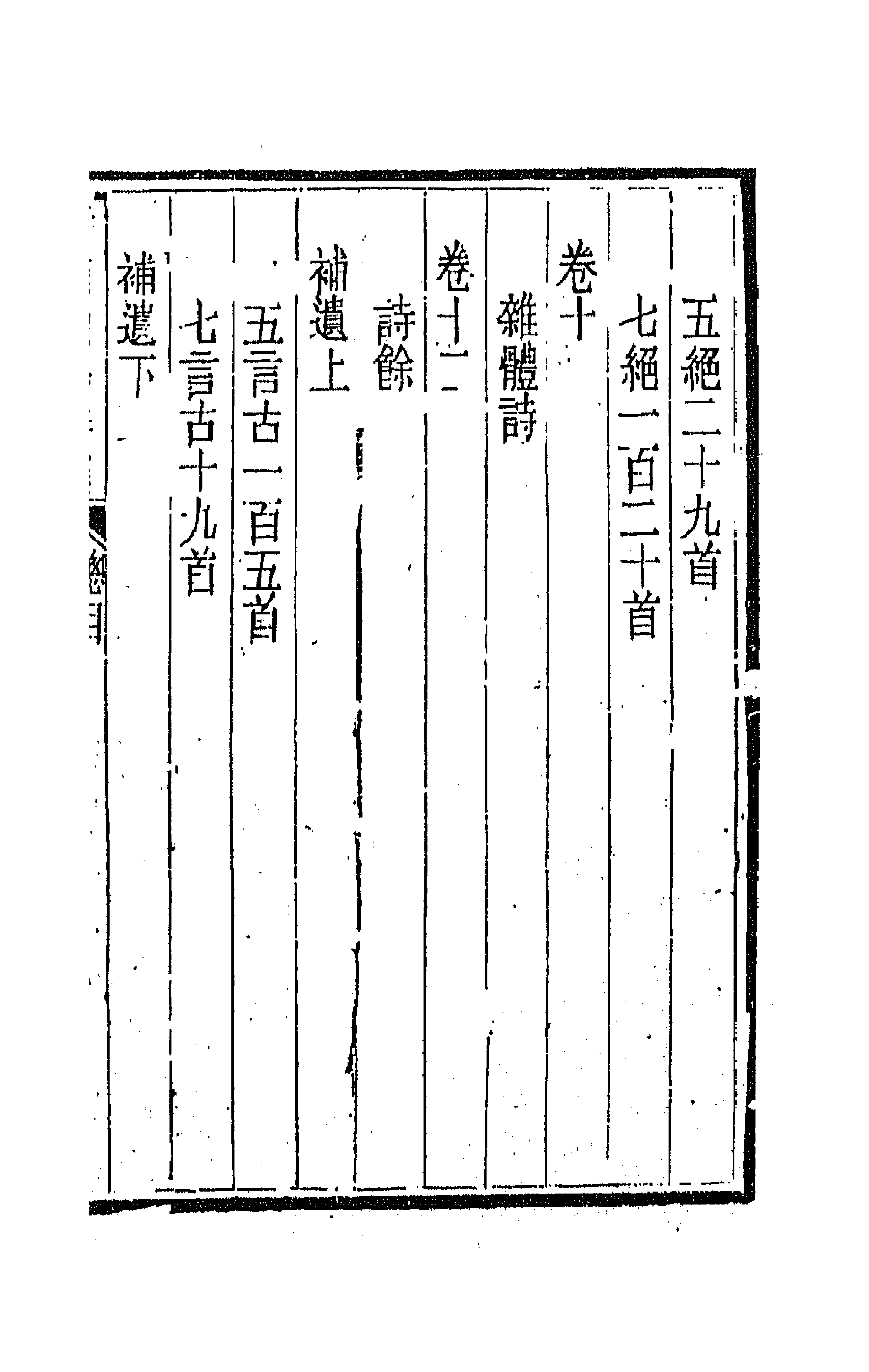 64008-石笥山房集七 (清)胡天游撰.pdf_第3页