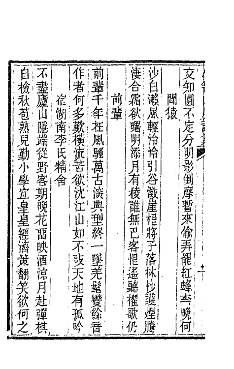 64010-石笥山房集十五 (清)胡天游撰.pdf_第3页