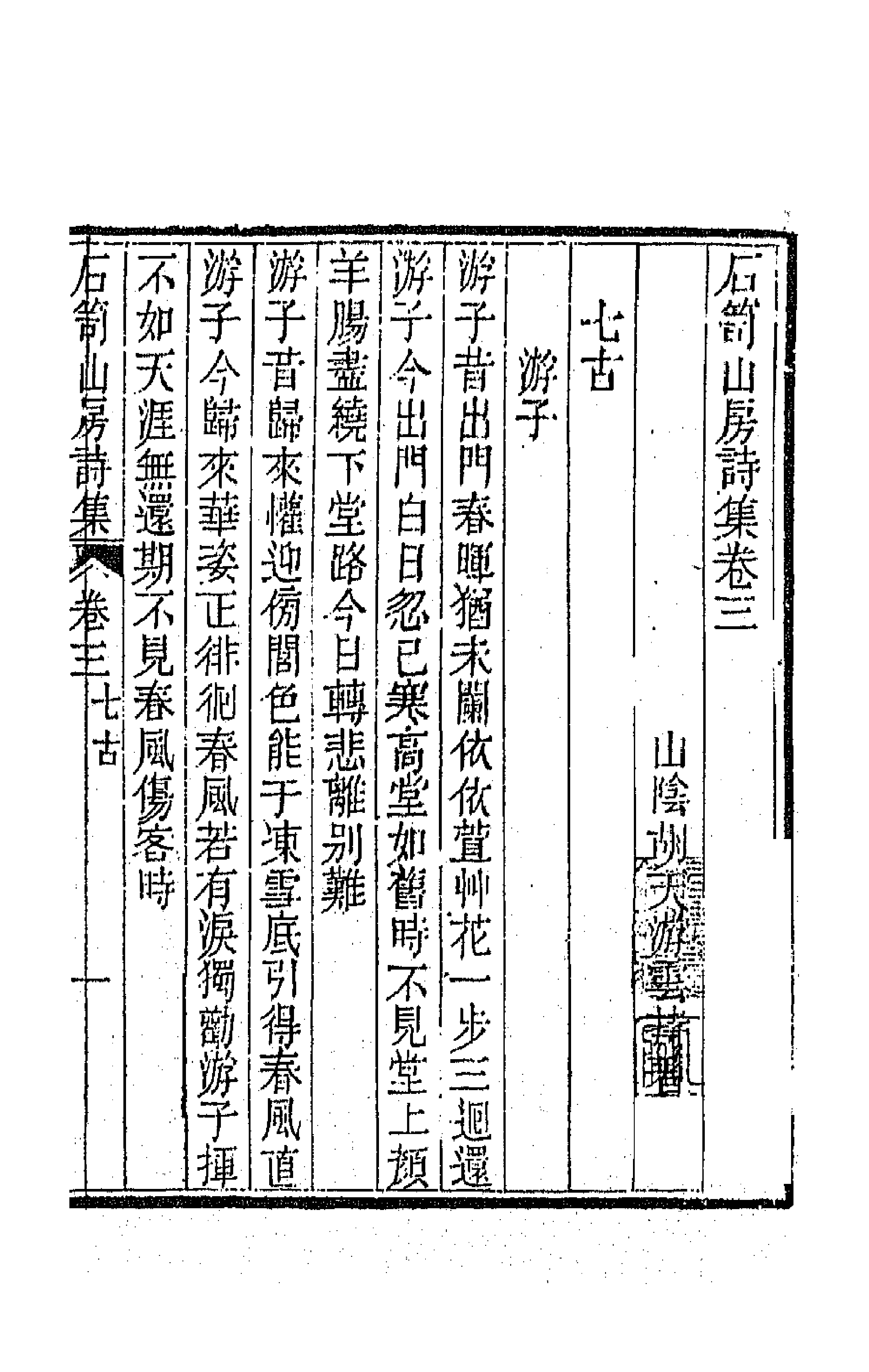 64012-石笥山房集八 (清)胡天游撰.pdf_第1页