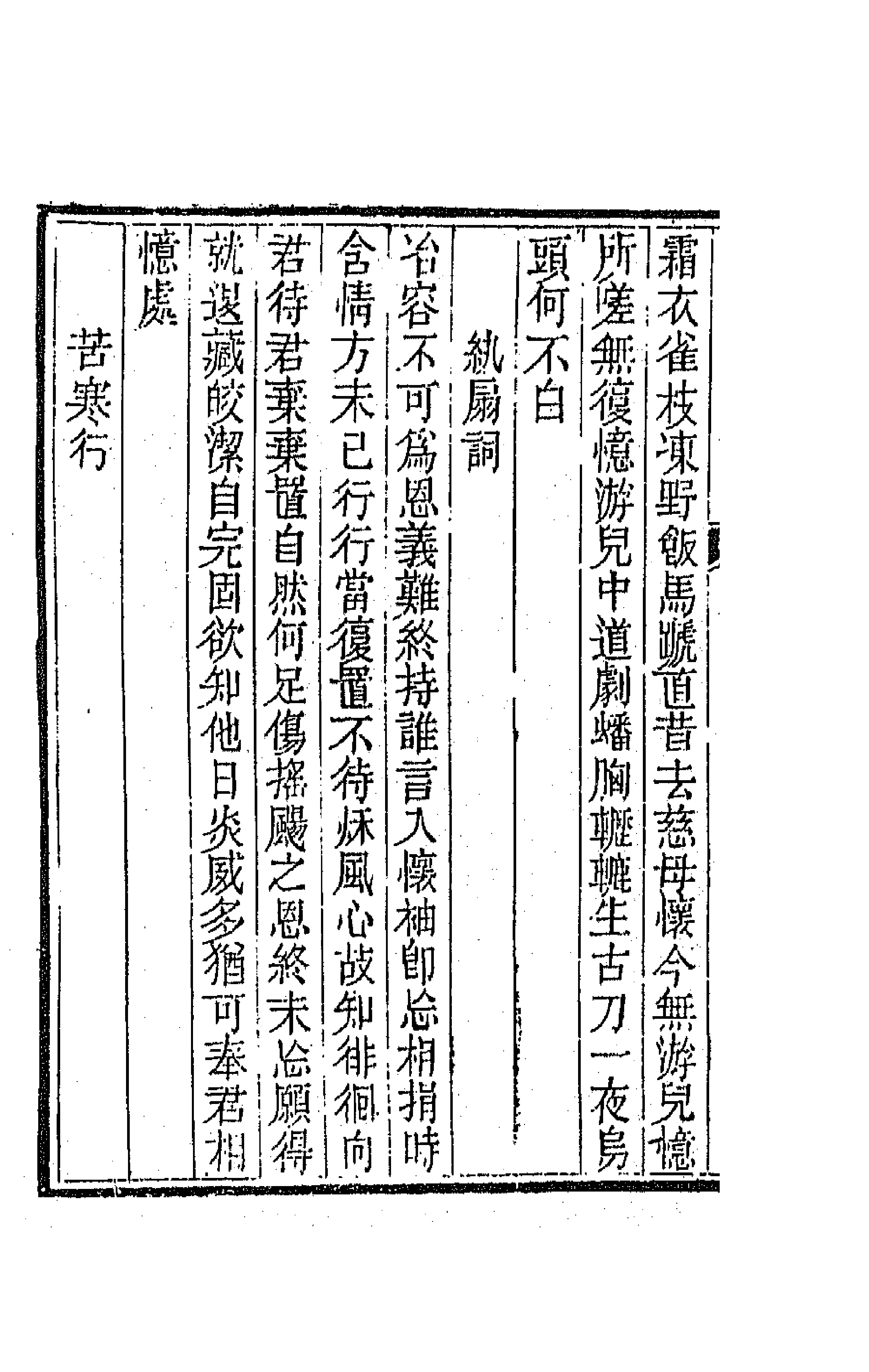 64012-石笥山房集八 (清)胡天游撰.pdf_第2页