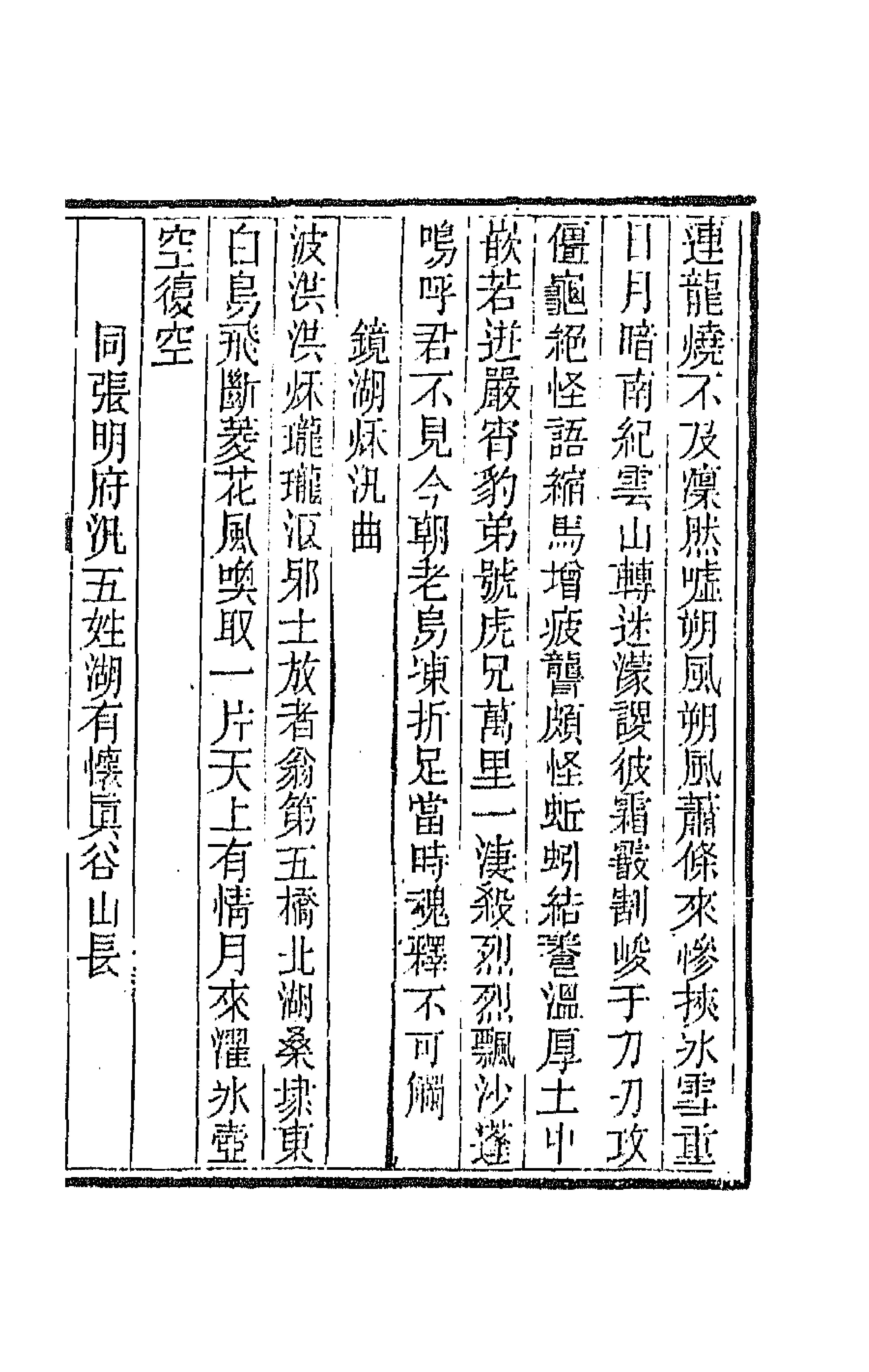 64012-石笥山房集八 (清)胡天游撰.pdf_第3页