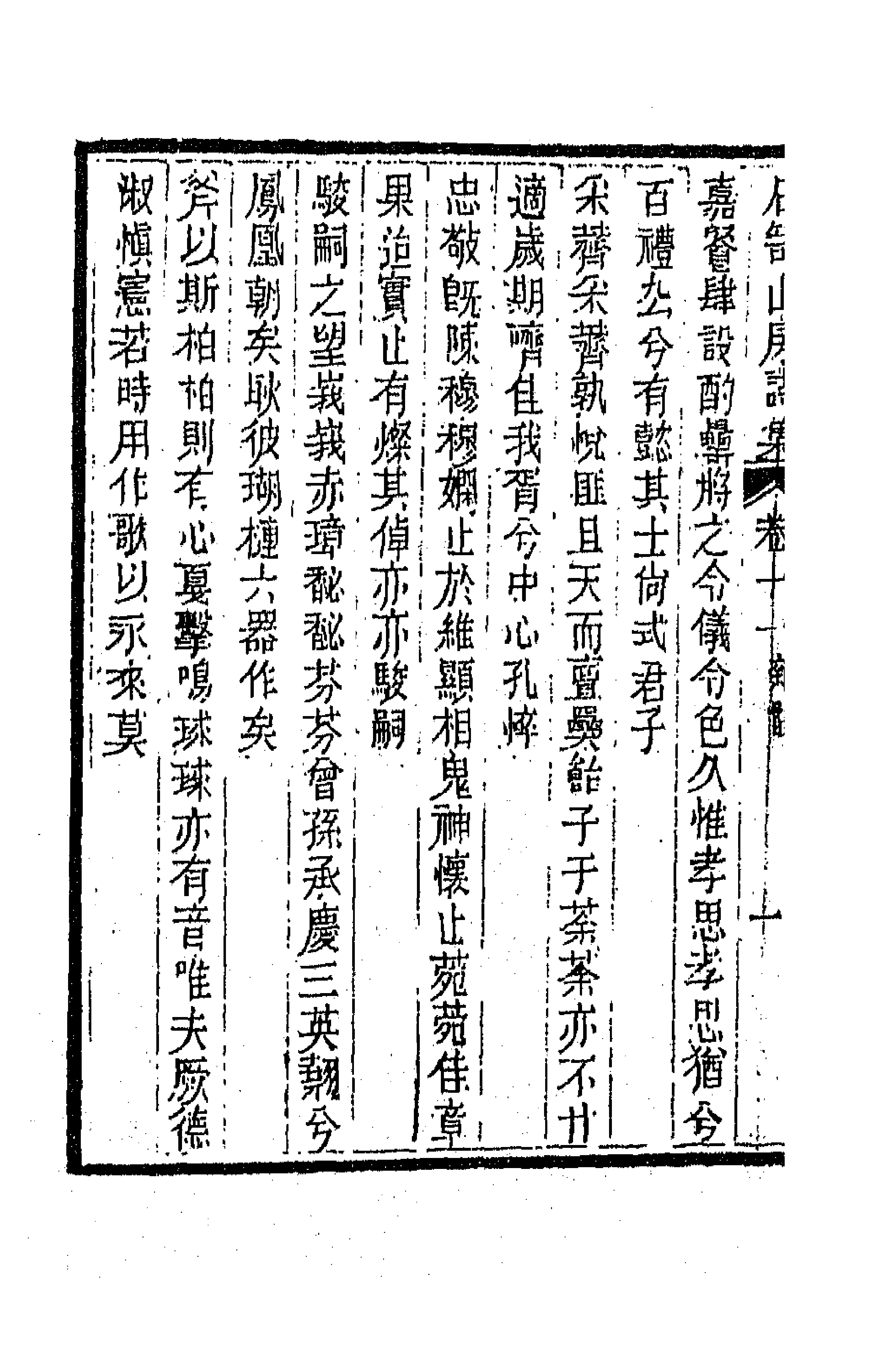 64013-石笥山房集十二 (清)胡天游撰.pdf_第2页