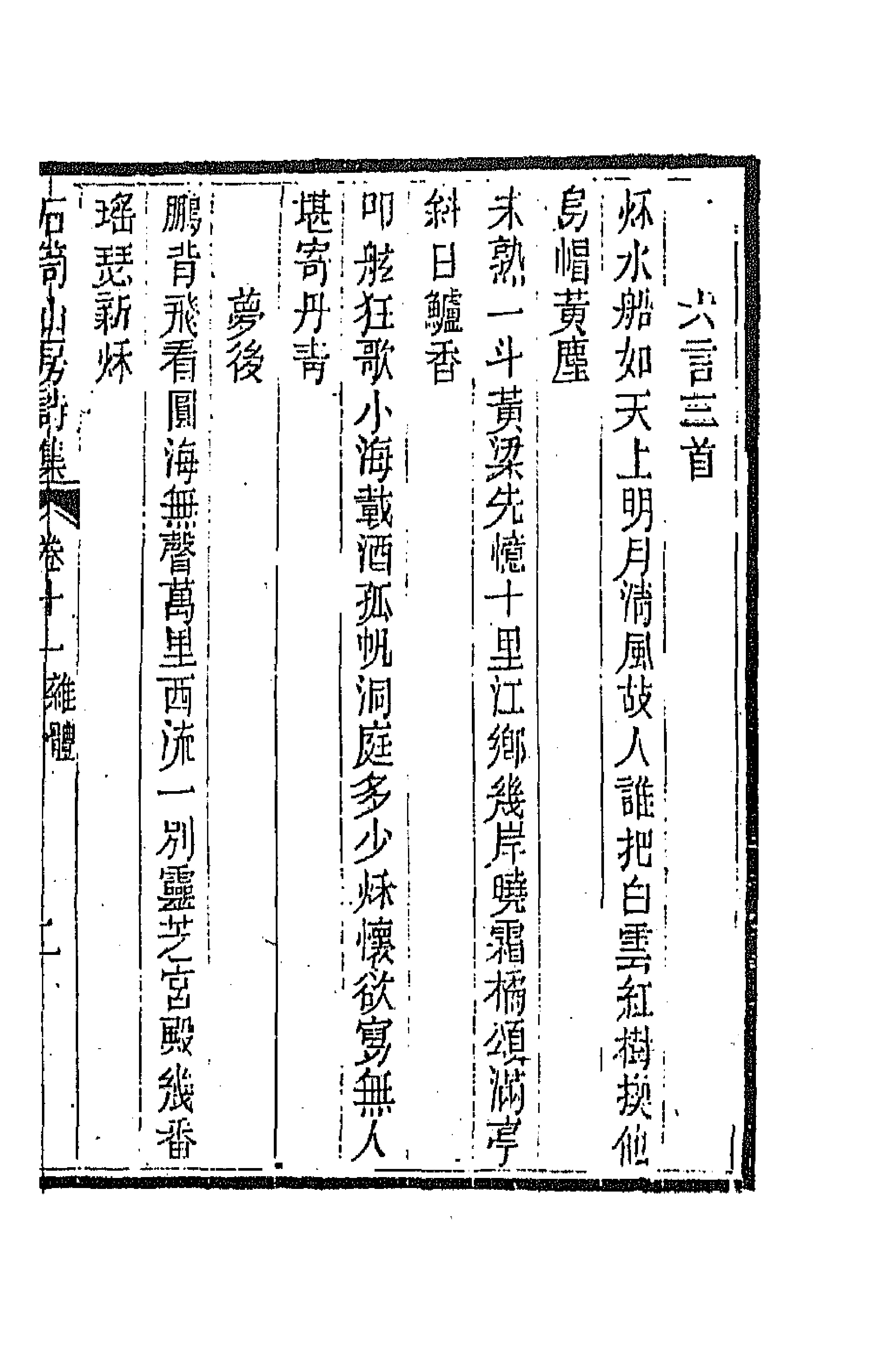 64013-石笥山房集十二 (清)胡天游撰.pdf_第3页