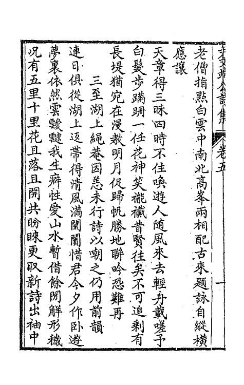 64015-尹文端公诗集三 (清)尹继善撰.pdf_第3页