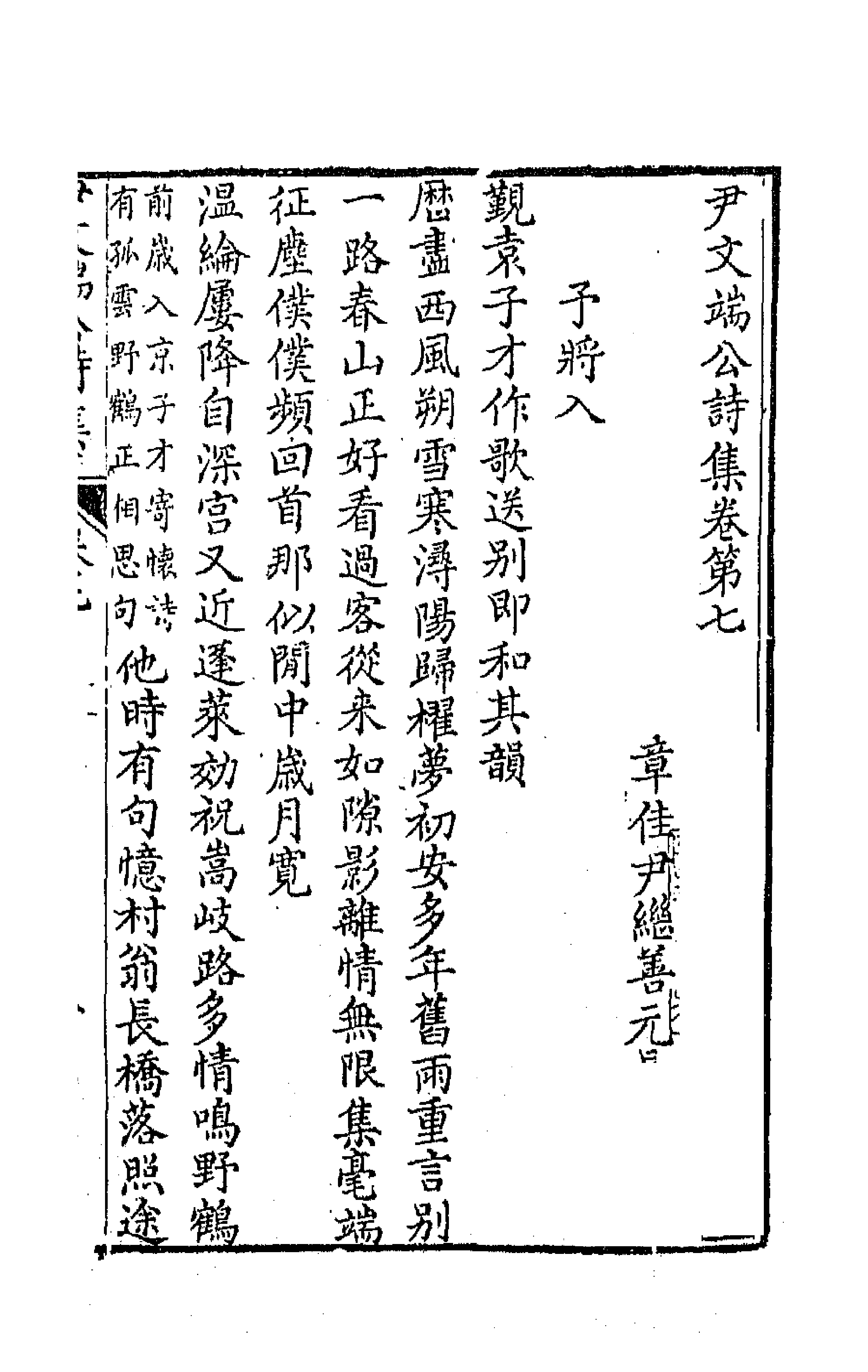 64016-尹文端公诗集五 (清)尹继善撰.pdf_第1页