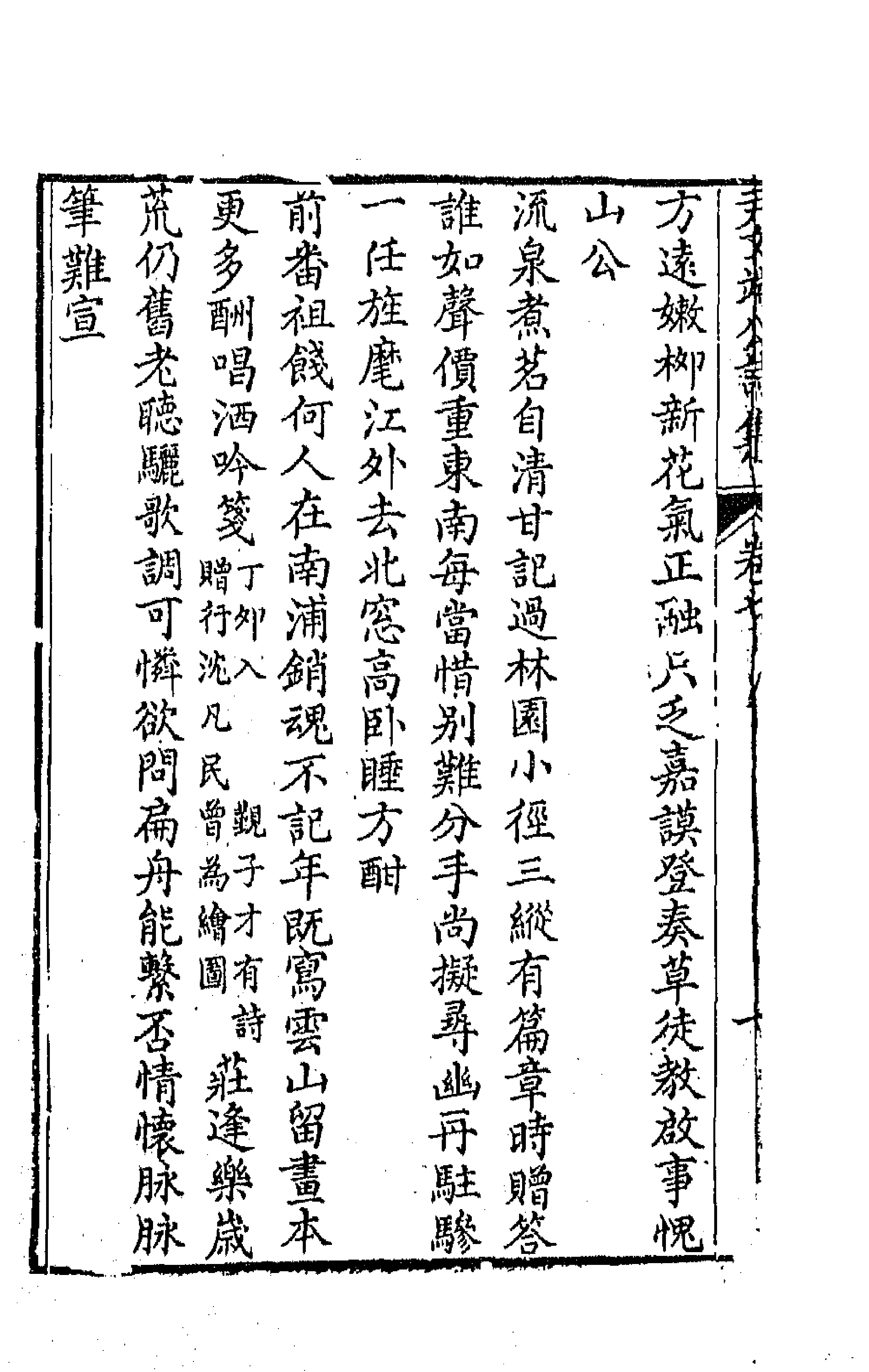 64016-尹文端公诗集五 (清)尹继善撰.pdf_第2页