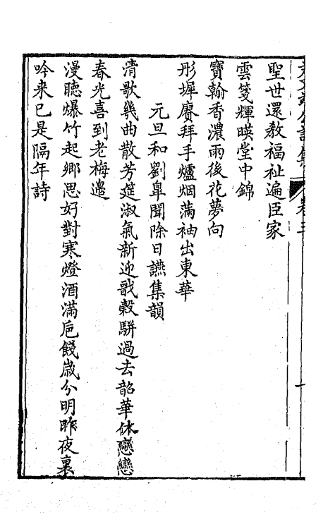 64018-尹文端公诗集二 (清)尹继善撰.pdf_第3页