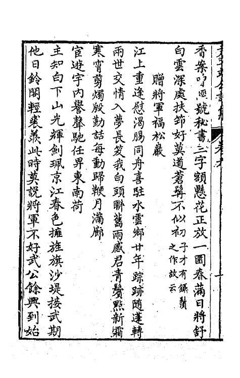 64019-尹文端公诗集四 (清)尹继善撰.pdf_第3页