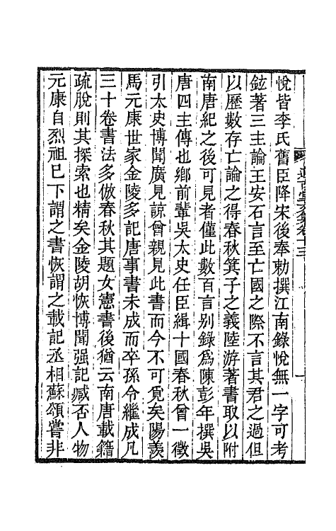 64023-道古堂文集七 (清)杭世骏撰.pdf_第3页