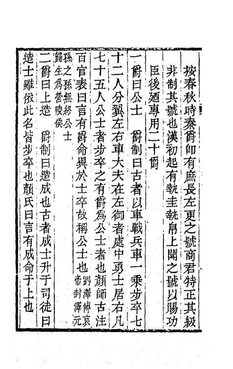 64024-道古堂文集十三 (清)杭世骏撰.pdf_第3页