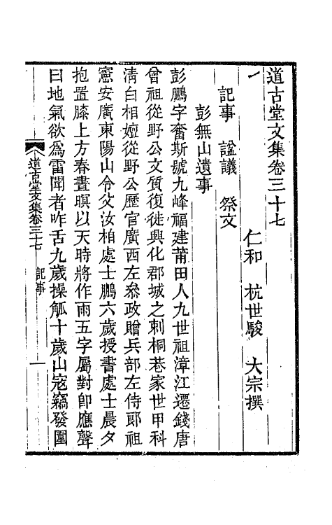 64025-道古堂文集十九 (清)杭世骏撰.pdf_第2页