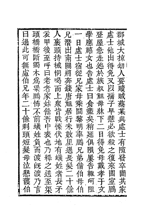 64025-道古堂文集十九 (清)杭世骏撰.pdf_第3页