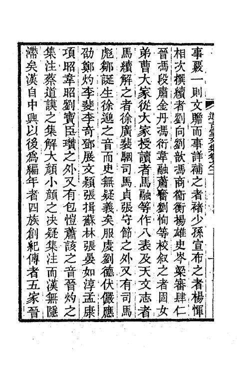 64026-道古堂文集二 (清)杭世骏撰.pdf_第3页