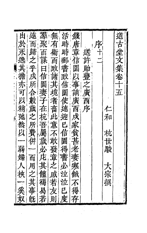 64027-道古堂文集八 (清)杭世骏撰.pdf_第2页