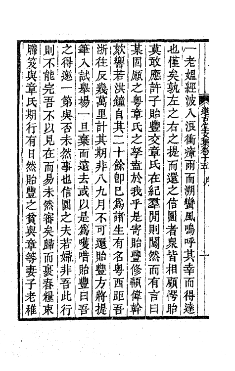 64027-道古堂文集八 (清)杭世骏撰.pdf_第3页