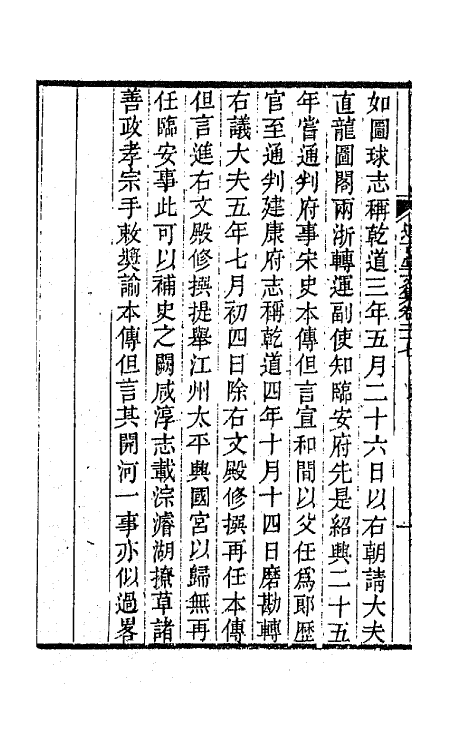 64028-道古堂文集十四 (清)杭世骏撰.pdf_第3页