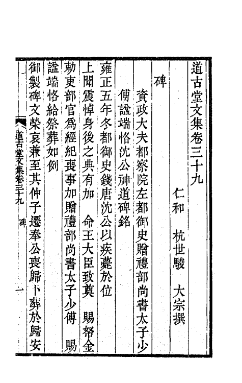 64029-道古堂文集二十 (清)杭世骏撰.pdf_第2页