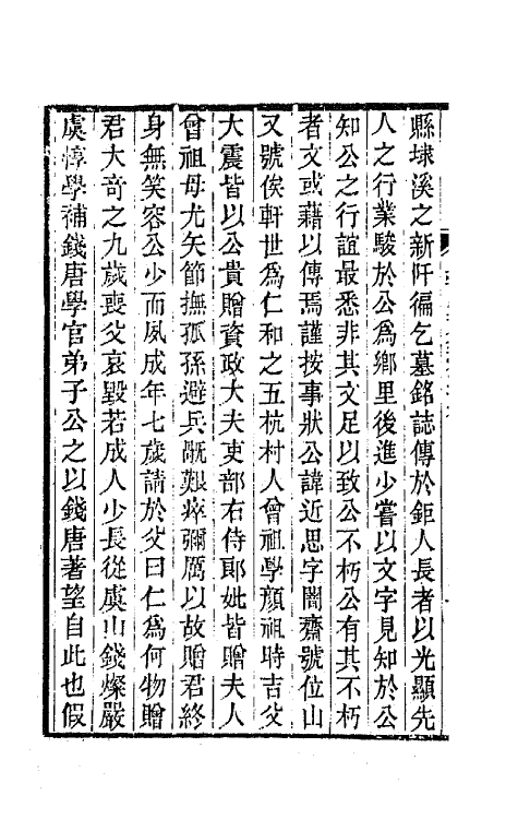 64029-道古堂文集二十 (清)杭世骏撰.pdf_第3页