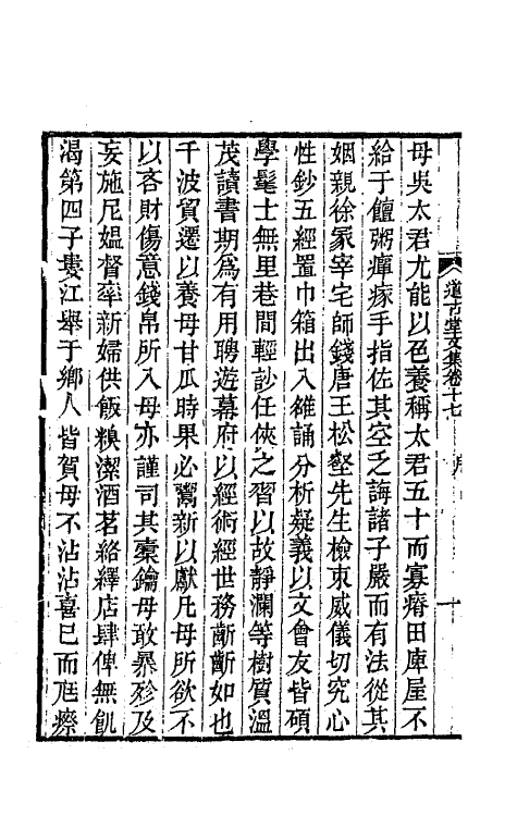 64031-道古堂文集九 (清)杭世骏撰.pdf_第3页