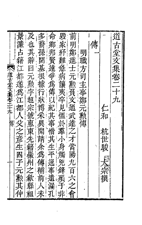 64032-道古堂文集十五 (清)杭世骏撰.pdf_第2页