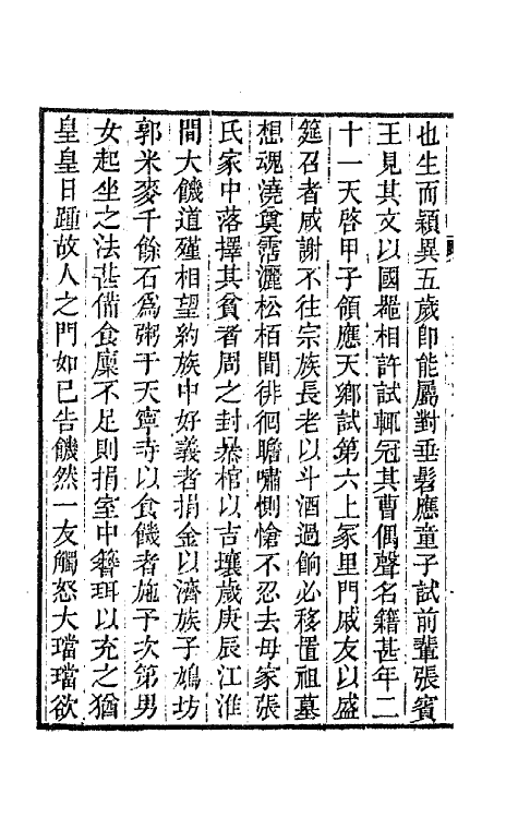 64032-道古堂文集十五 (清)杭世骏撰.pdf_第3页