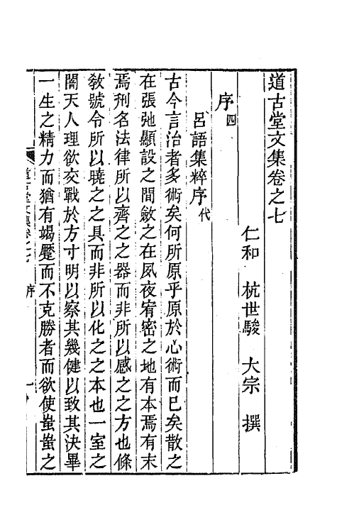 64034-道古堂文集四 (清)杭世骏撰.pdf_第2页