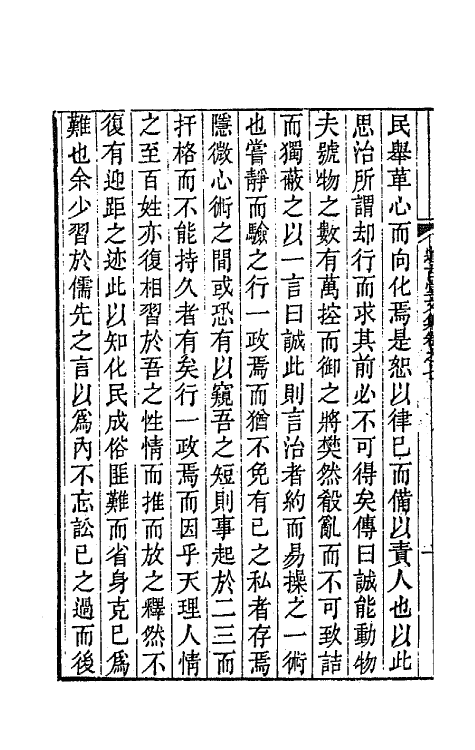 64034-道古堂文集四 (清)杭世骏撰.pdf_第3页