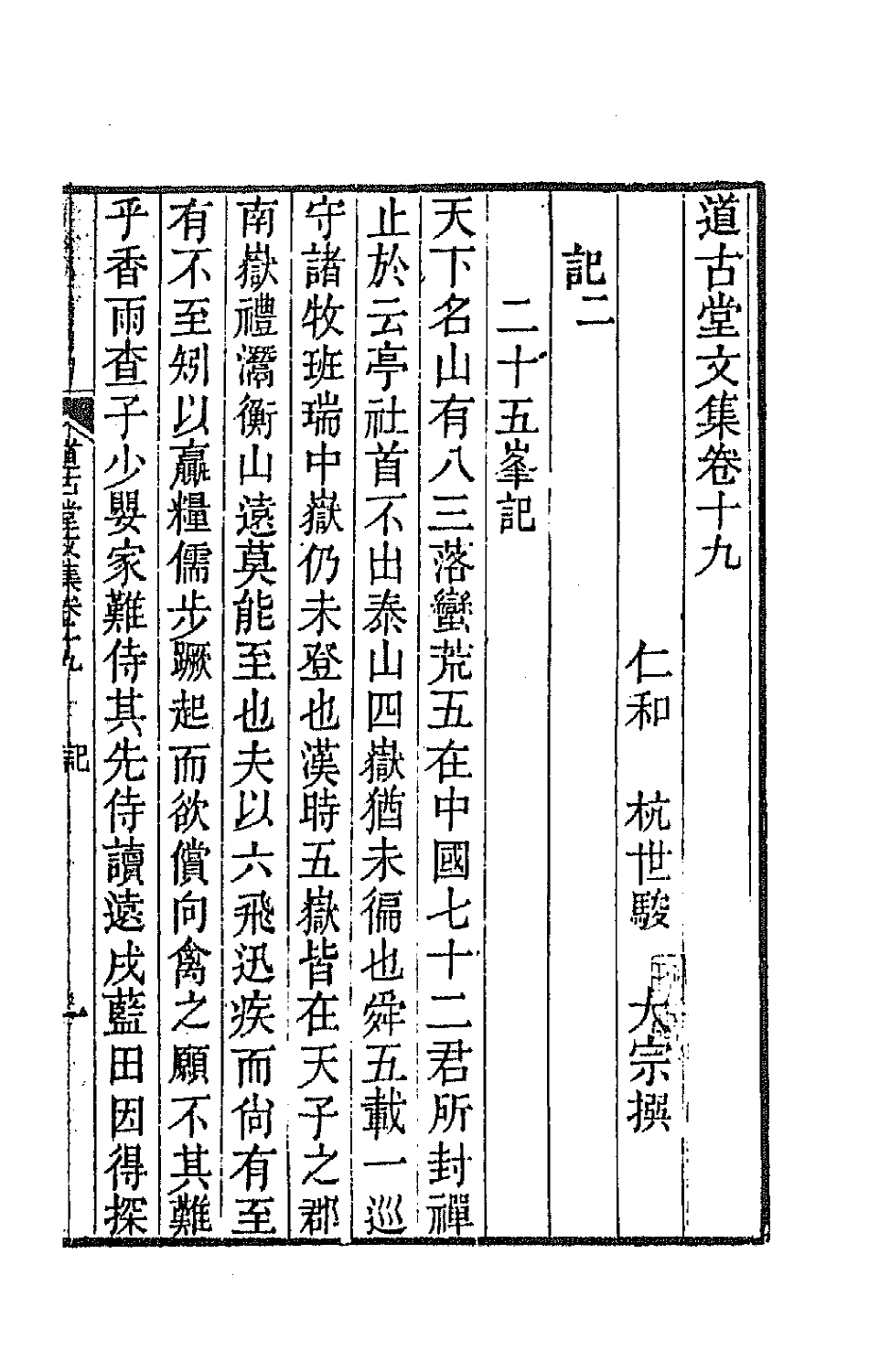 64035-道古堂文集十 (清)杭世骏撰.pdf_第2页