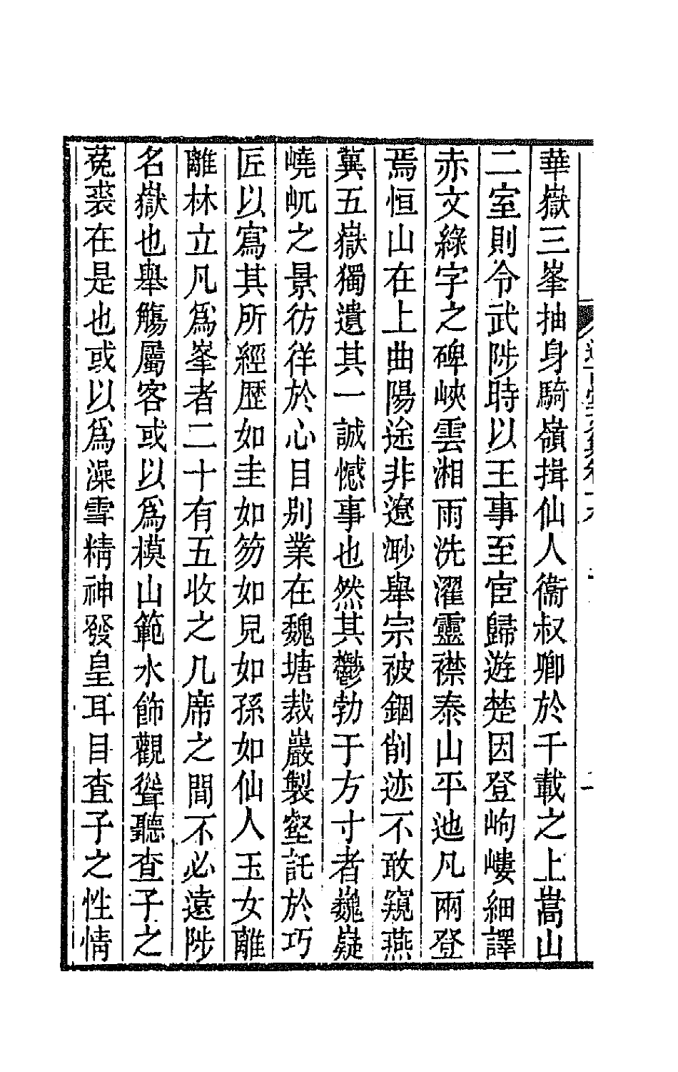 64035-道古堂文集十 (清)杭世骏撰.pdf_第3页