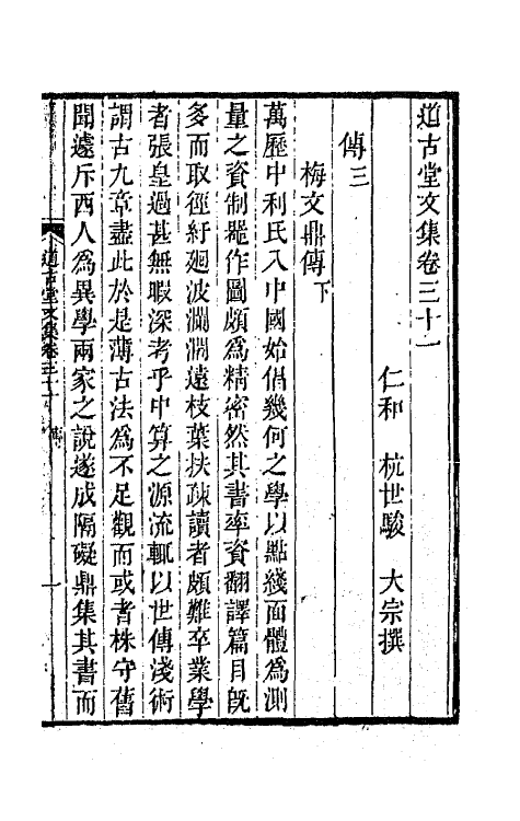 64036-道古堂文集十六 (清)杭世骏撰.pdf_第2页