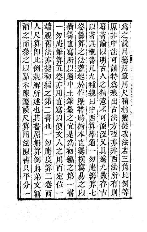 64036-道古堂文集十六 (清)杭世骏撰.pdf_第3页