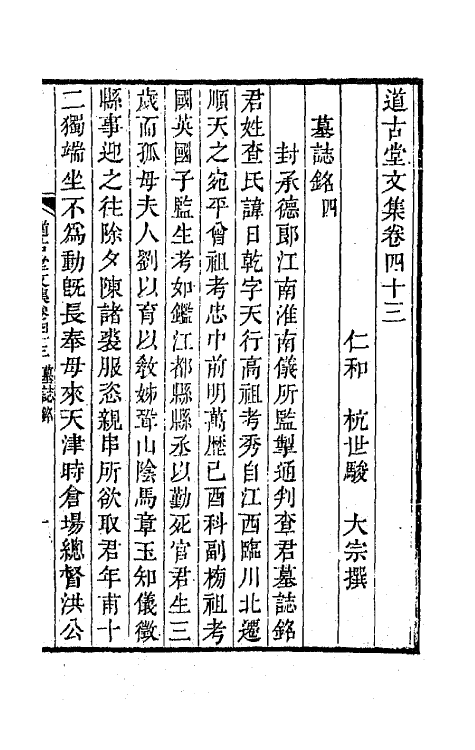 64037-道古堂文集二十二 (清)杭世骏撰.pdf_第2页